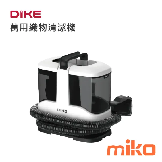 DIKE 萬用織物清潔機 $2,490